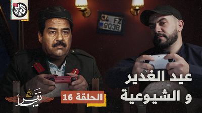 عيد الغدير والشيوعية