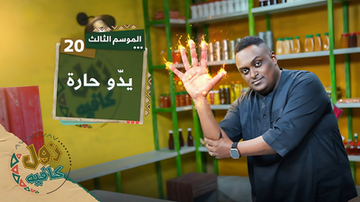يدّو حارة