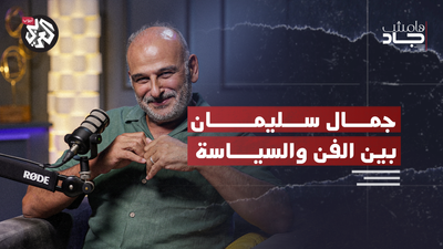 أربعون عامًا من الدراما العربية مع الفنان السوري جمال سليمان