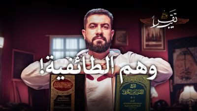 هل أنت طائفي أم غاضب؟