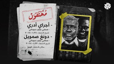 ملابسات اختفاء دونع صامويل وأجراي أدري - معارضان سودانيان واجها مصيرا مجهولا