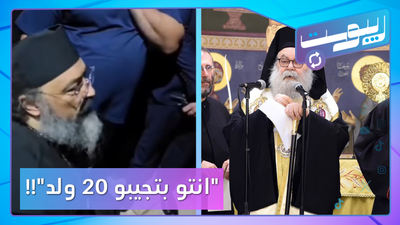 يوحنا العاشر يهاجم الحكومة ورجل دين آخر يثير جدلا واسعا!