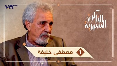 صاحب رواية القوقعة يتحدث عن ذكرياته
