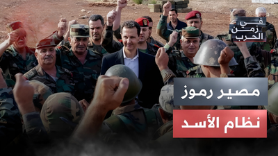 مصير رموز نظام الأسد