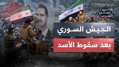 الجيش السوري بعد سقوط الأسد