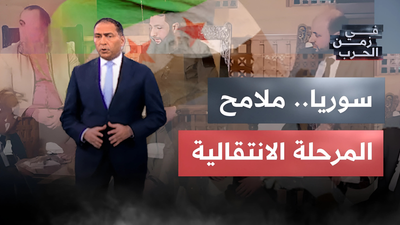 سوريا، ملامح المرحلة الإنتقالية