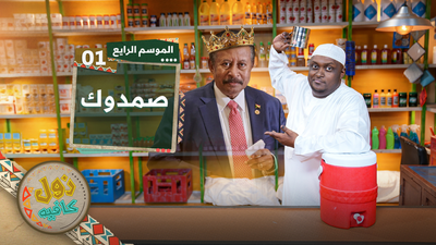 صمدوك
