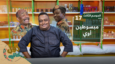 مبسوطين أوي