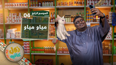 مياو مياو