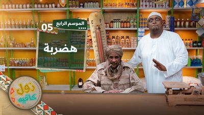هضربة