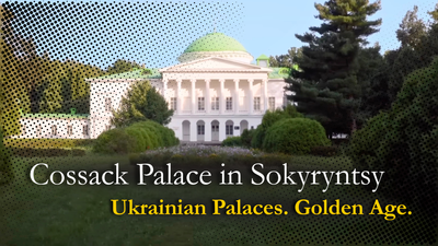 Cossack Palace in Sokyryntsy