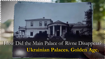 How Did the Main Palace of Rivne Disappear?